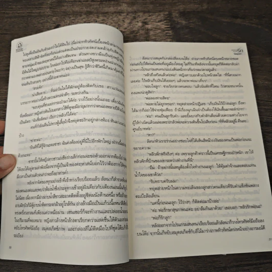 แผนวิวาห์หวามรัก - นิลมุกดา รูปที่ 7
