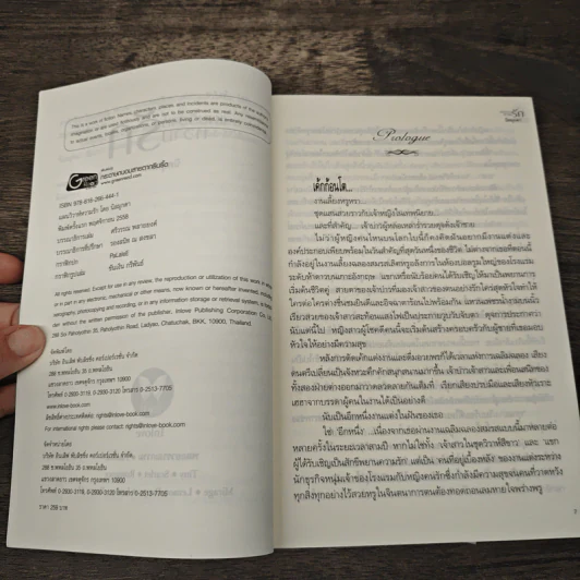 แผนวิวาห์หวามรัก - นิลมุกดา รูปที่ 6