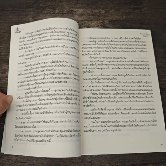 เตียงรัก CEO จอมบงการ - พิชญวารี รูปที่ 7