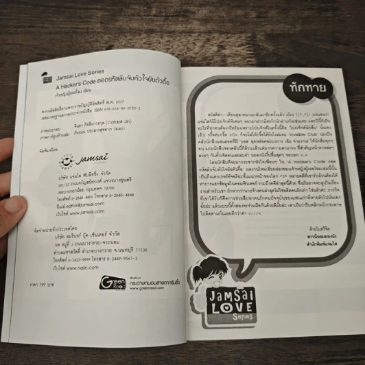 A Hacker's code ถอดรหัสลับจับหัวใจยัยตัวดื้อ - เจ้าหญิงผู้เลอโฉม รูปที่ 6