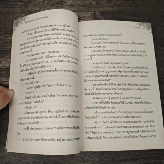 พิศวาสรักนางบำเรอข้ามคืน - ไอริส รูปที่ 7