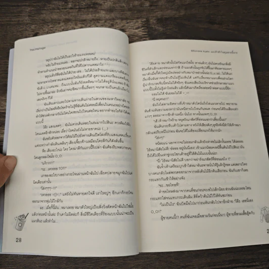 Billionaire Austin แผนรักดักใจคุณชายขี้อาย - TheLittleFinger รูปที่ 7