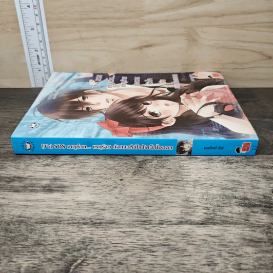 [7'x] SOS เหตุด่วน...เหตุร้ายก่อกวนหัวใจยัยเน็ตไอดอล - แสตมป์เบอรี่ รูปที่ 2