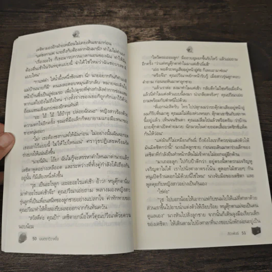 มนตราวิวาห์ใจ - สิวะพันธ์ รูปที่ 7