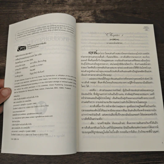 เหลี่ยมร้ายเพลย์บอยรุกรานรัก - เวนิส รูปที่ 6