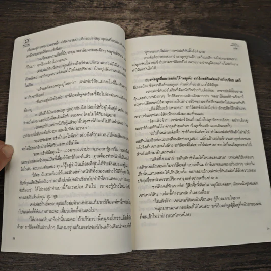เหลี่ยมร้ายเพลย์บอยรุกรานรัก - เวนิส รูปที่ 7