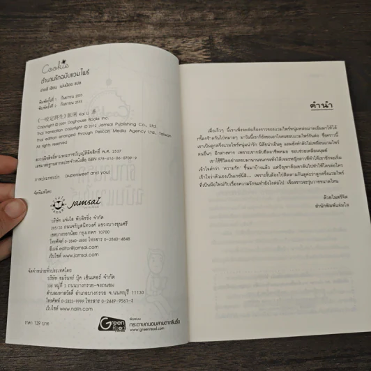 ตำนานรักฉบับแวมไพร์ (Cookie) - ข่ายลี่ รูปที่ 6