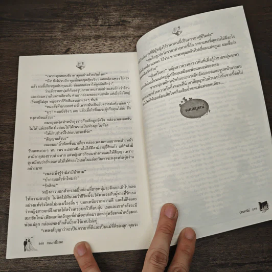 ภรรยาไร้ราคา - ปัณฑารีย์ รูปที่ 8