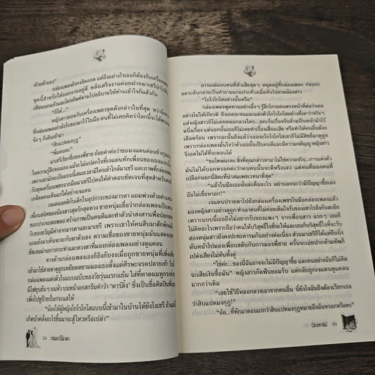 ภรรยาไร้ราคา - ปัณฑารีย์ รูปที่ 7