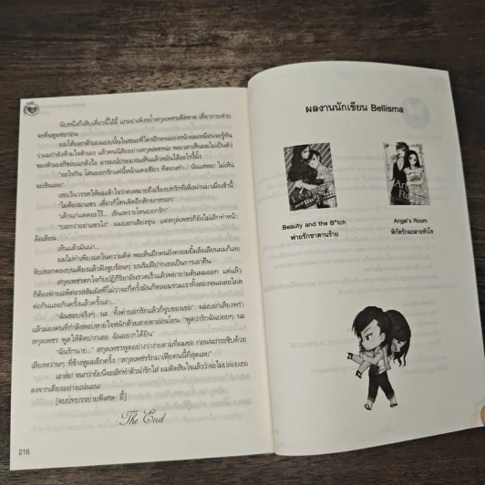 Beauty and the B*tch พายรักซาตานร้าย - Bellisma รูปที่ 8