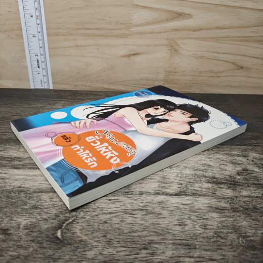 JEALOUSY ยั่วให้หึง แล้วทำให้รัก รูปที่ 3