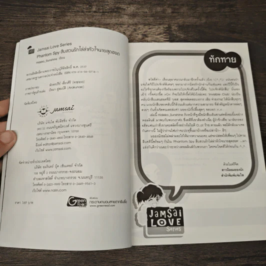 Phantom Spy สืบสวนรักไล่ล่าหัวใจนายสุดฮอต - Hideko_Sunshine รูปที่ 6