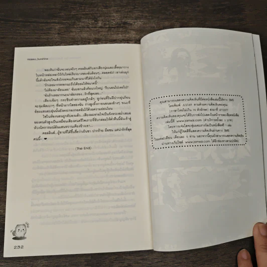 Phantom Spy สืบสวนรักไล่ล่าหัวใจนายสุดฮอต - Hideko_Sunshine รูปที่ 8