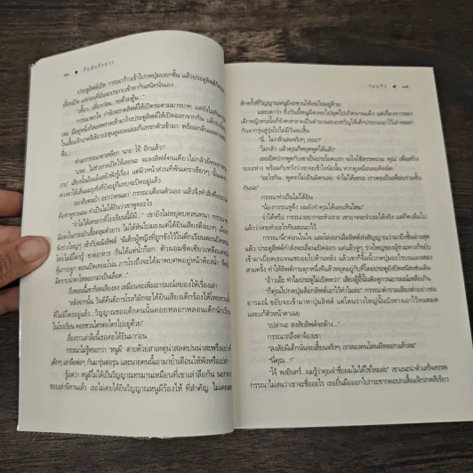 The Sixth Sense กับดักรักลวง - ร่มแก้ว รูปที่ 7