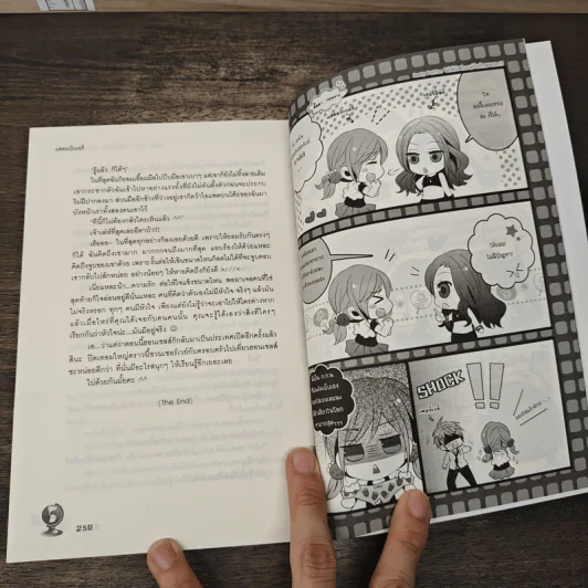 Badly Politics ไม่ได้บังคับแต่รับรักผมเถอะ!! - แสตมป์เบอรี่ รูปที่ 8
