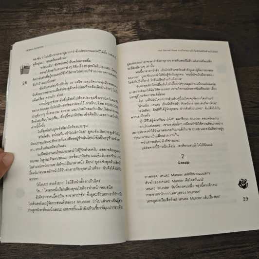 Hot Secret Rose ภารกิจ ก่อการรักวัดพิกัดหัวใจร้ายเกินร้อย! - Hideko_Sunshine รูปที่ 7