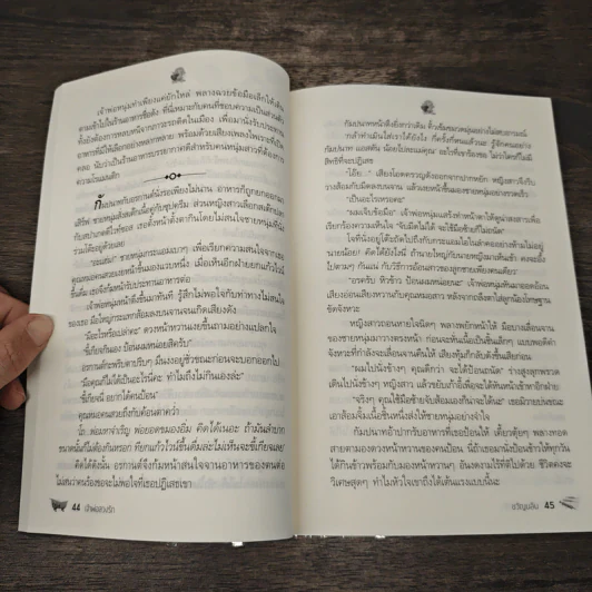 เจ้าพ่อลวงรัก - ขวัญนลิน รูปที่ 7