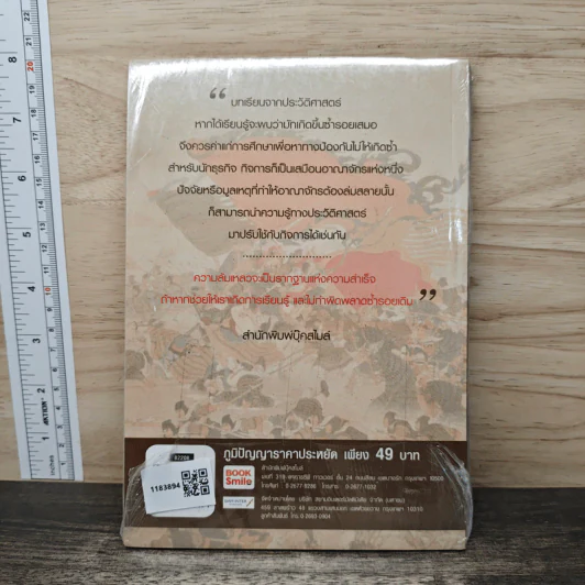 บทเรียนจากการล่มสลาย - ก่อศักดิ์ ไชยรัศมีศักดิ์ รูปที่ 5