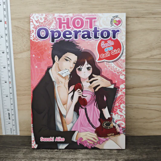 Hot Operator ซื้อรักสาว Call Girl - Sazaki Aiko รูปที่ 1