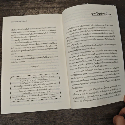 สาวซ่าส์ท้ารักแท้ (Cookie) - เจี่ยนอิง รูปที่ 8
