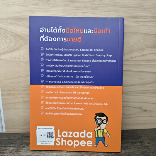 เคล็ดลับที่ร้านขายดีใน Lazada & Shopee ไม่อยากบอก รูปที่ 5