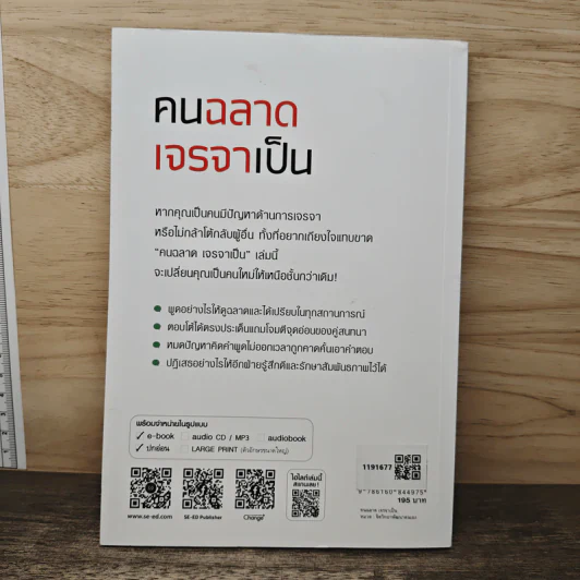 คนฉลาดเจรจาเป็น พูดอย่างไรให้ชนะ - ฮิโรตสึกุ คิยามะ (Hirotsugu Kiyama) รูปที่ 5