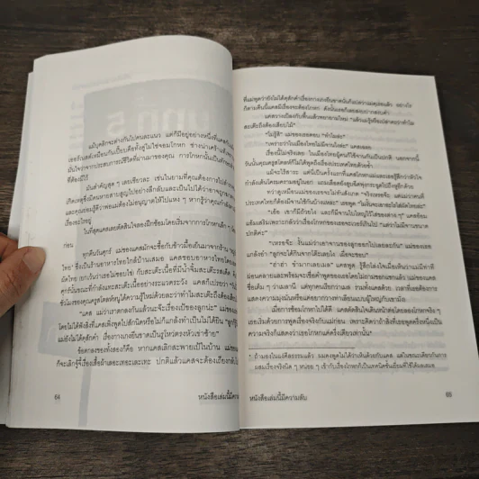 หนังสือเล่มนี้ มีความลับ - นามปากกาบอช, วรินดา อลอนโซ รูปที่ 9