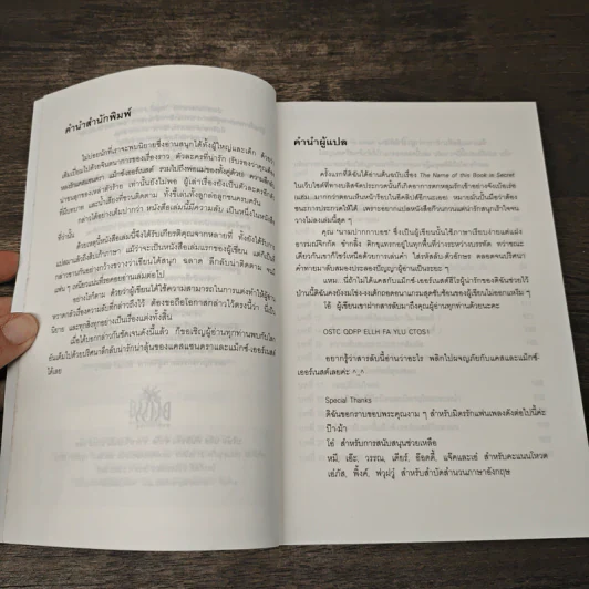 หนังสือเล่มนี้ มีความลับ - นามปากกาบอช, วรินดา อลอนโซ รูปที่ 7