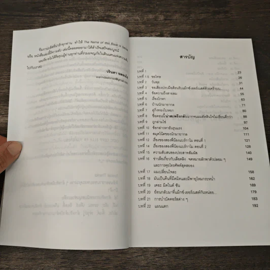หนังสือเล่มนี้ มีความลับ - นามปากกาบอช, วรินดา อลอนโซ รูปที่ 8