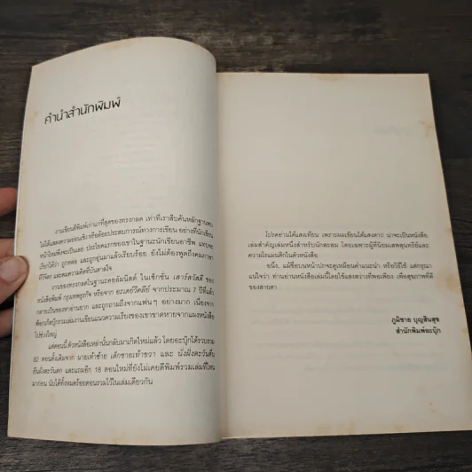 โปรดอ่านใต้แสงเทียนเพราะผมเขียนใต้แสงดาว -ทรงกลด บางยี่ขัน รูปที่ 7