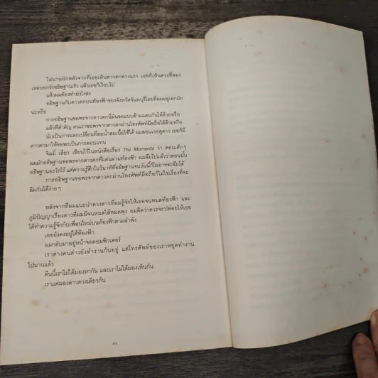 โปรดอ่านใต้แสงเทียนเพราะผมเขียนใต้แสงดาว -ทรงกลด บางยี่ขัน รูปที่ 9