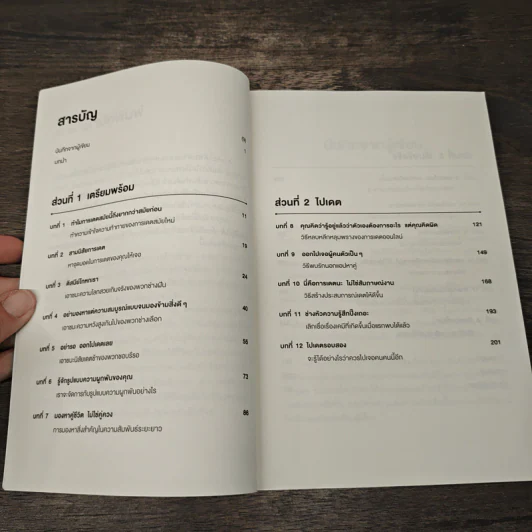 How to Not Die Alone ทำอย่างไรไม่ให้ตายอย่างโดดเดี่ยว - Logan Ury รูปที่ 8