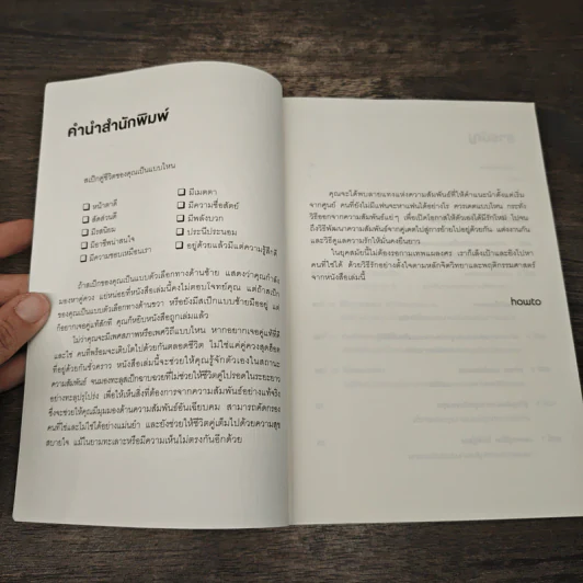 How to Not Die Alone ทำอย่างไรไม่ให้ตายอย่างโดดเดี่ยว - Logan Ury รูปที่ 7