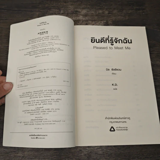 ยินดีที่รู้จักฉัน : Pleased to Meet Me - บิล ซัลลิแวน รูปที่ 6