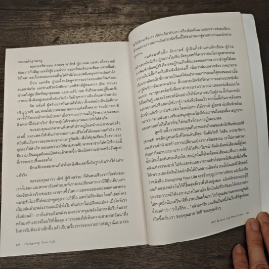 Designing Your Life : คู่มือออกแบบชีวิตด้วย Design Thinking - Bill Burnett, Dave Evans รูปที่ 8