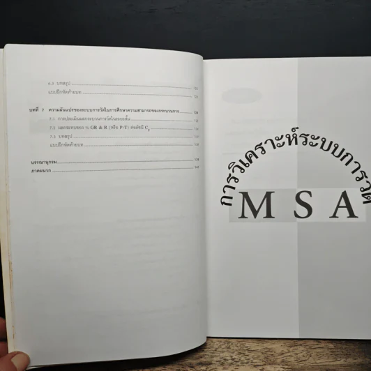 การวิเคราะห์ระบบการวัด (MSA) - กิตติศักดิ์ พลอยพานิชเจริญ รูปที่ 8