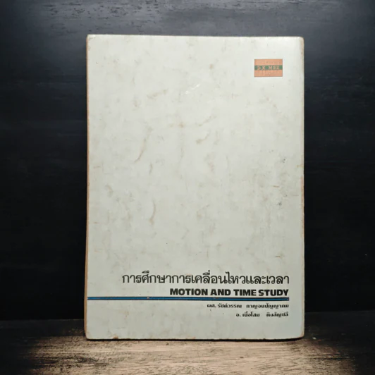 การศึกษาการเคลื่นไหวและเวลา รูปที่ 2