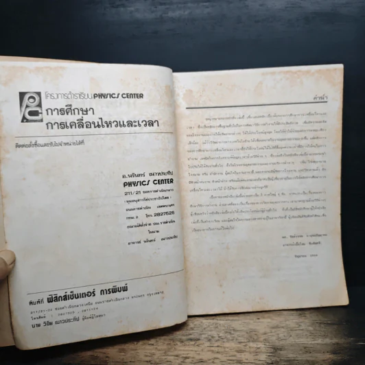 การศึกษาการเคลื่นไหวและเวลา รูปที่ 6