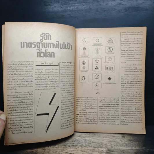 70 เรื่องน่ารู้เทคนิคไฟฟ้า รูปที่ 8