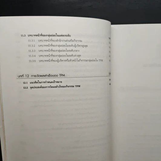 การดำเนินกิจกรรม TPM เพื่อการปฏิรูปการผลิต รูปที่ 13