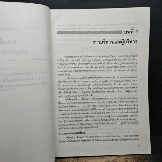 การบริหาร - รองศาสตราจารย์สมยศ นาวีการ รูปที่ 11