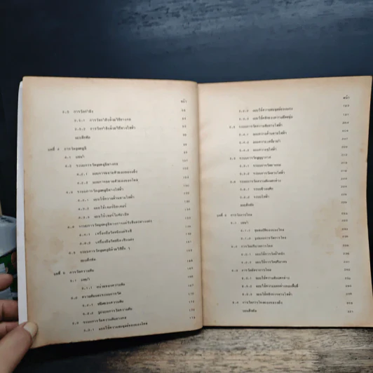 การวัดและควบคุมทางอุตสาหกรรม - บุญยงค์ ภู่นันทพงษ์ รูปที่ 7