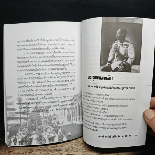 พระจุลจอมเกล้าฯ มหาปิยะผู้เป็นที่รักยิ่งของปวงชน - เกริกฤทธิ์ เชื้อมงคล รูปที่ 8