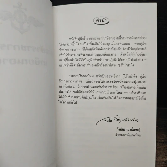 คู่มือข้าราชการทหารเกษียณอายุ - กรมการเงินกลาโหม กระทรวงกลาโหม รูปที่ 6