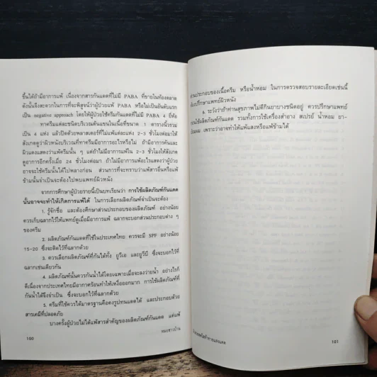 ผิวสวยสดใส ท้าทายแสงแดด - พ.ญ.เรณู โคตรจรัส รูปที่ 9