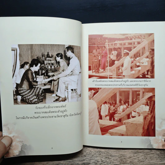 อนุสรณ์งานพระราชทานเพลิงศพ นางประดับ สุวรรณชื่น รูปที่ 7