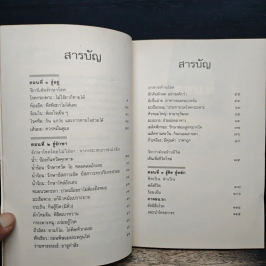 รู้อยู่รู้รักษา โครงการสมุนไพรเพื่อการพึ่งตนเอง รูปที่ 7