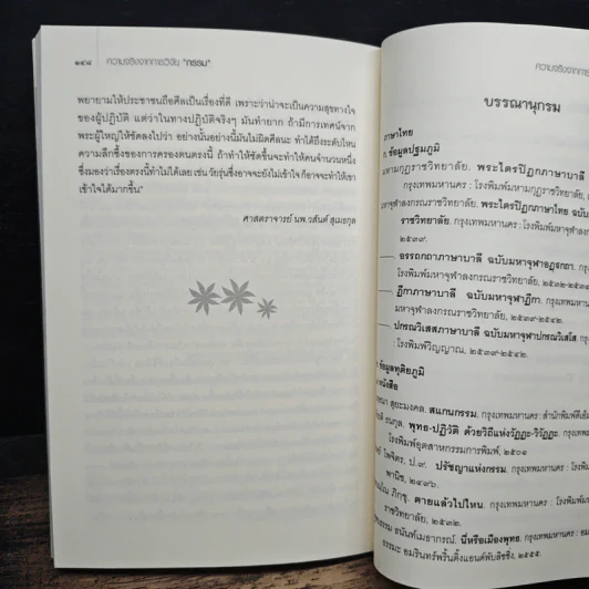 ความจริงจากการวิจัยกรรม รูปที่ 10