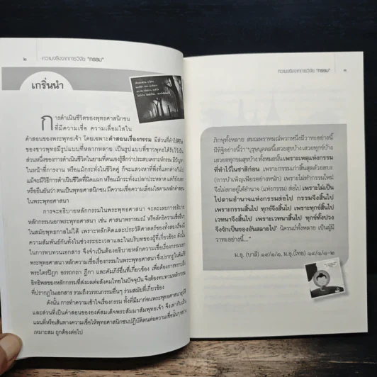 ความจริงจากการวิจัยกรรม รูปที่ 9