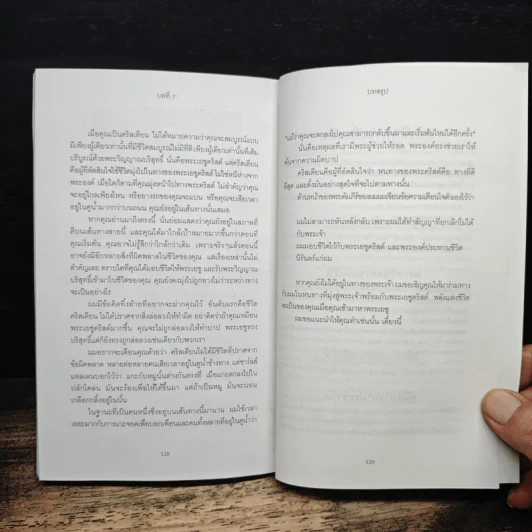 พลังแห่งชีวิต รูปที่ 7